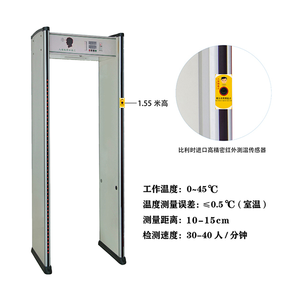 紅外測(cè)溫安檢門